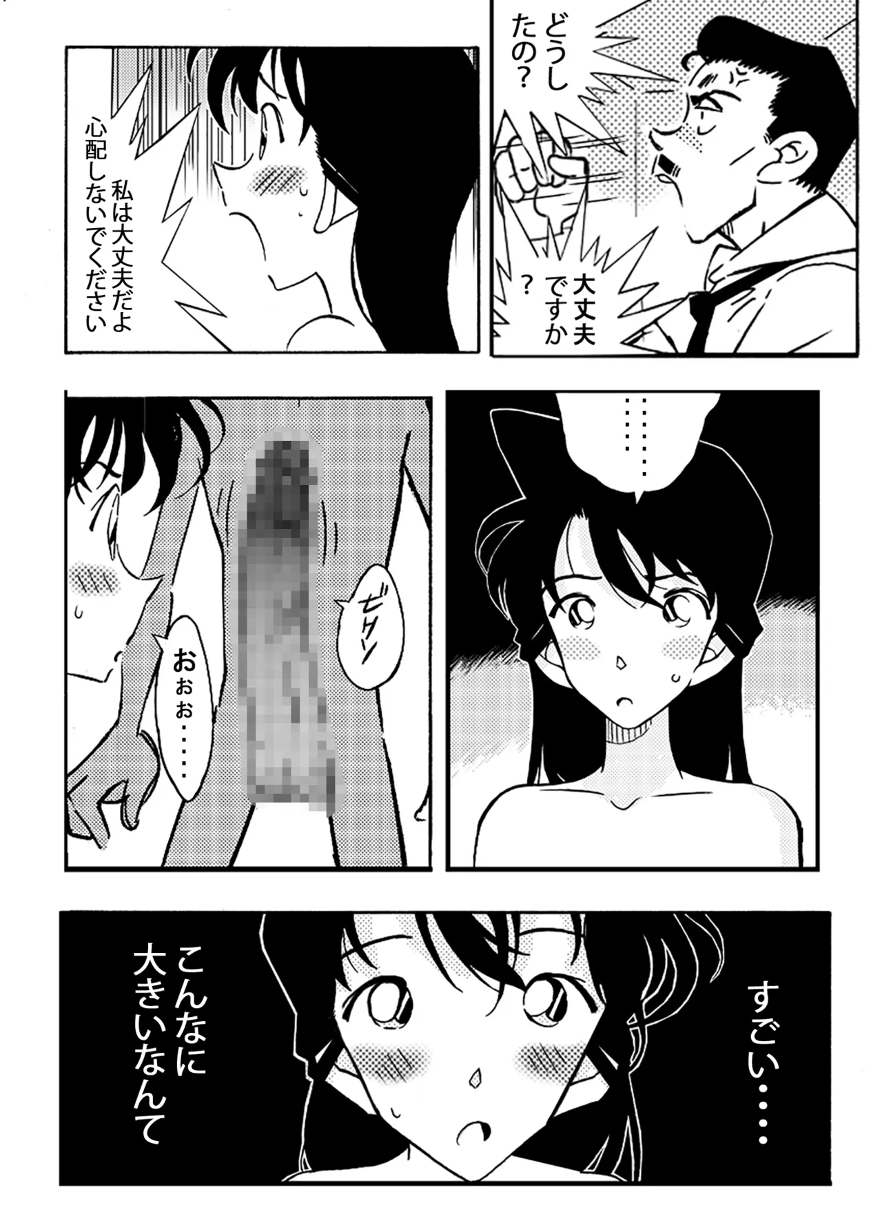 名探偵ゴナン File.1 Secret Bath - page12