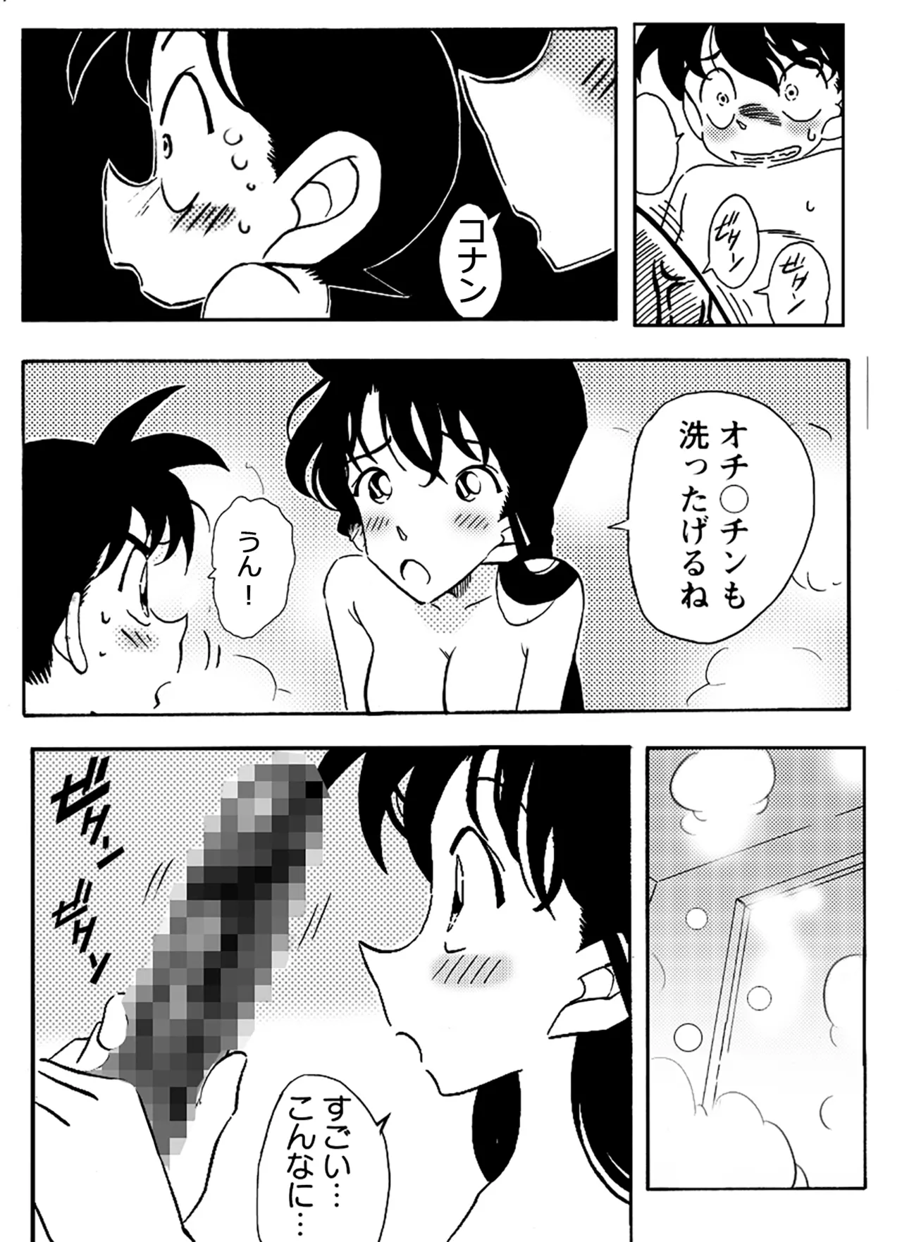 名探偵ゴナン File.1 Secret Bath - page13
