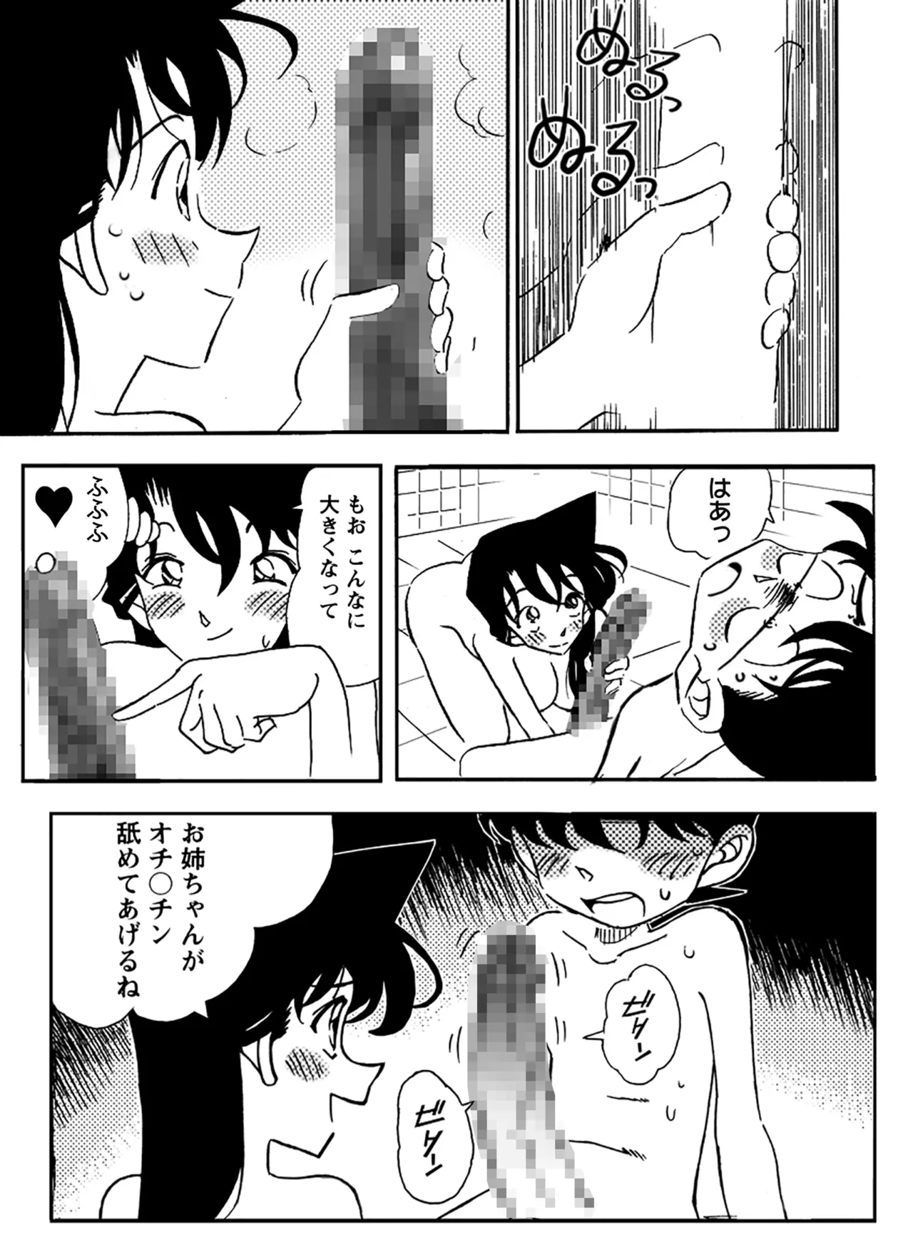 名探偵ゴナン File.1 Secret Bath - page14