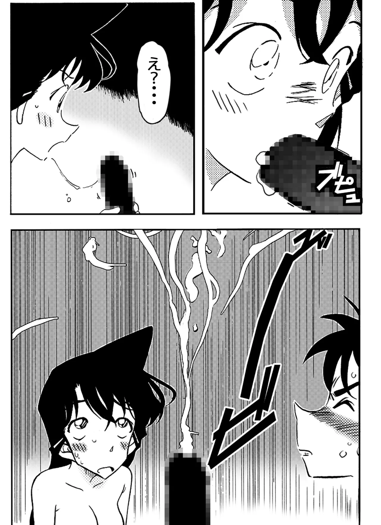 名探偵ゴナン File.1 Secret Bath - page16