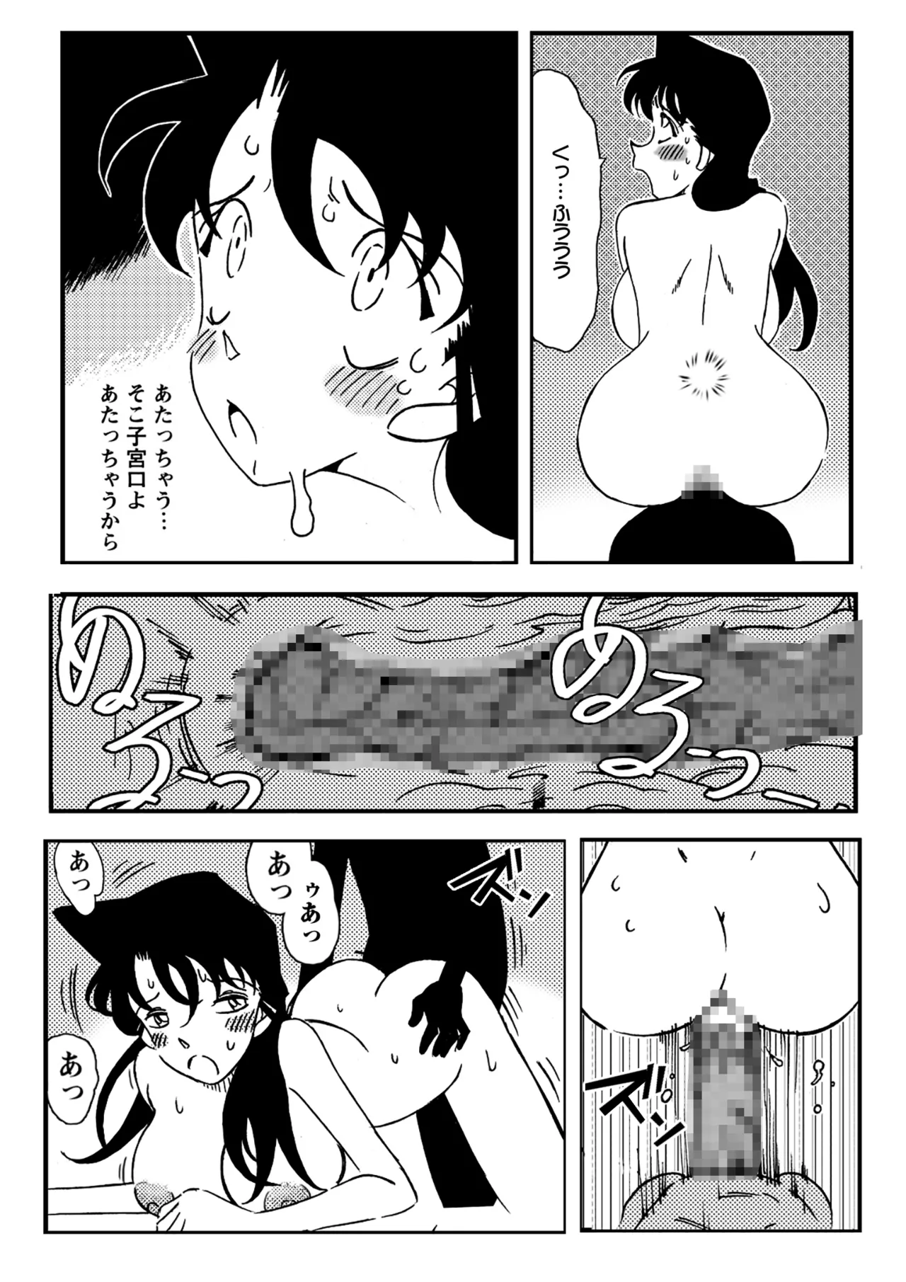 名探偵ゴナン File.1 Secret Bath - page20