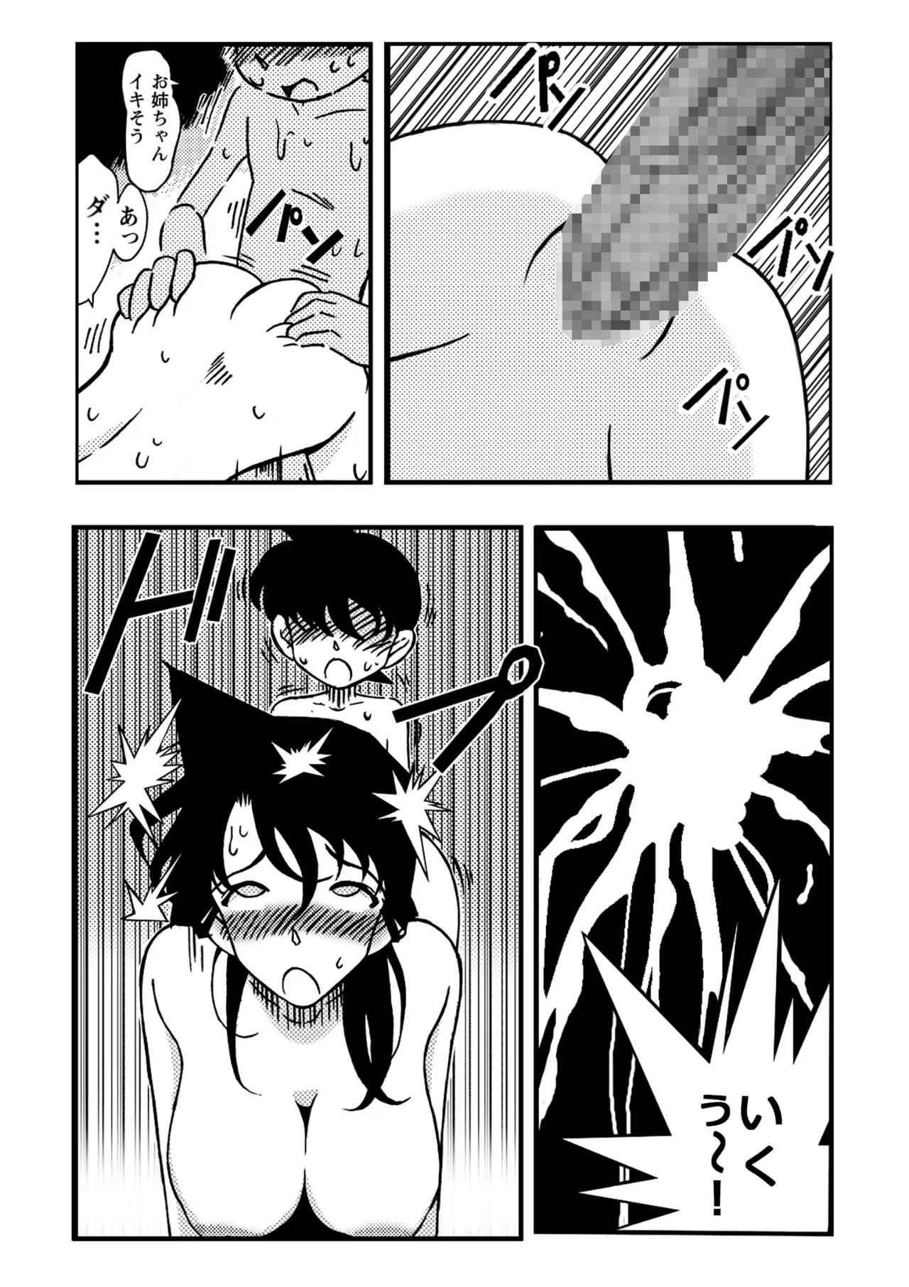 名探偵ゴナン File.1 Secret Bath - page22