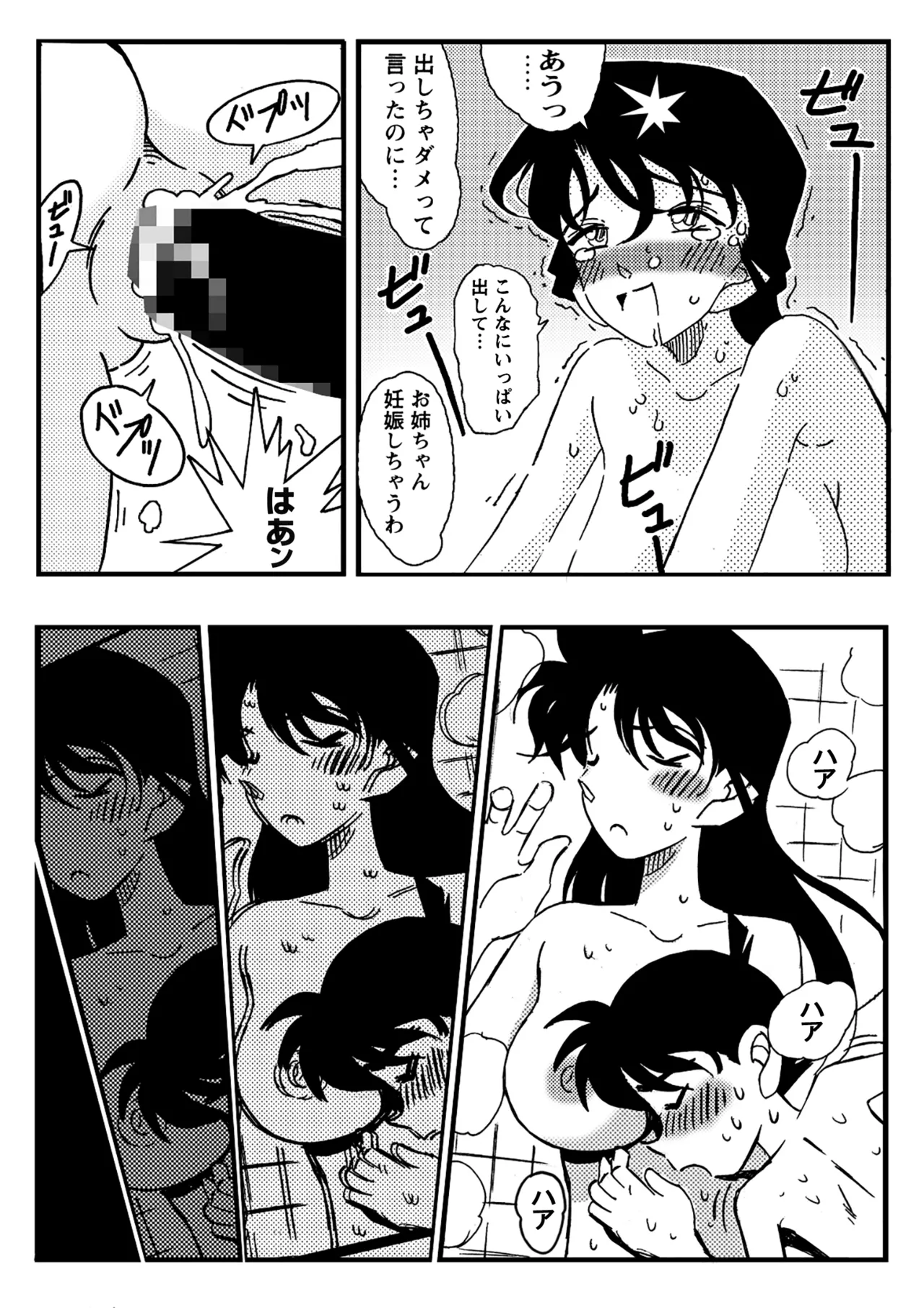 名探偵ゴナン File.1 Secret Bath - page23