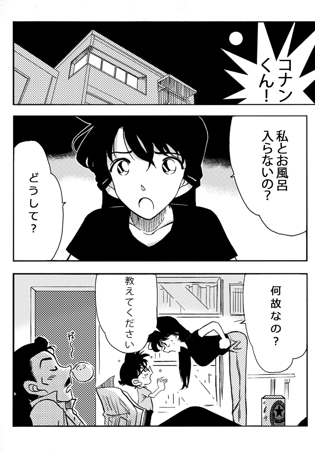 名探偵ゴナン File.1 Secret Bath - page3