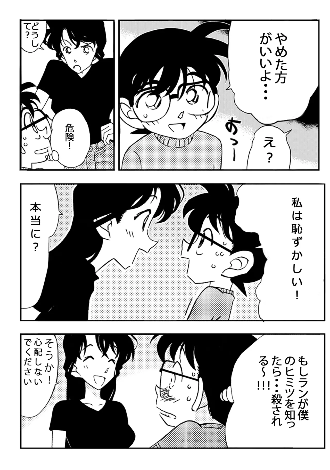 名探偵ゴナン File.1 Secret Bath - page4