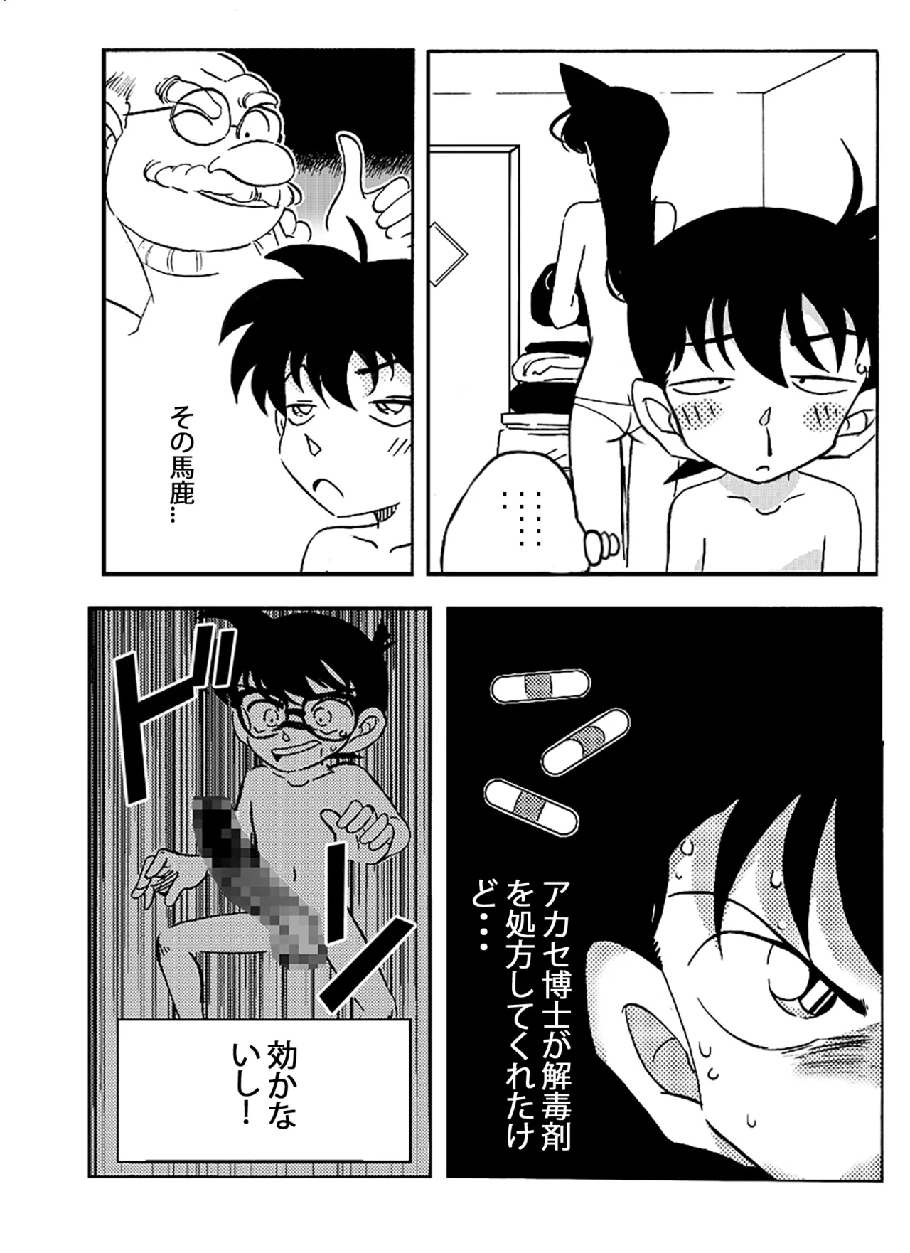 名探偵ゴナン File.1 Secret Bath - page7