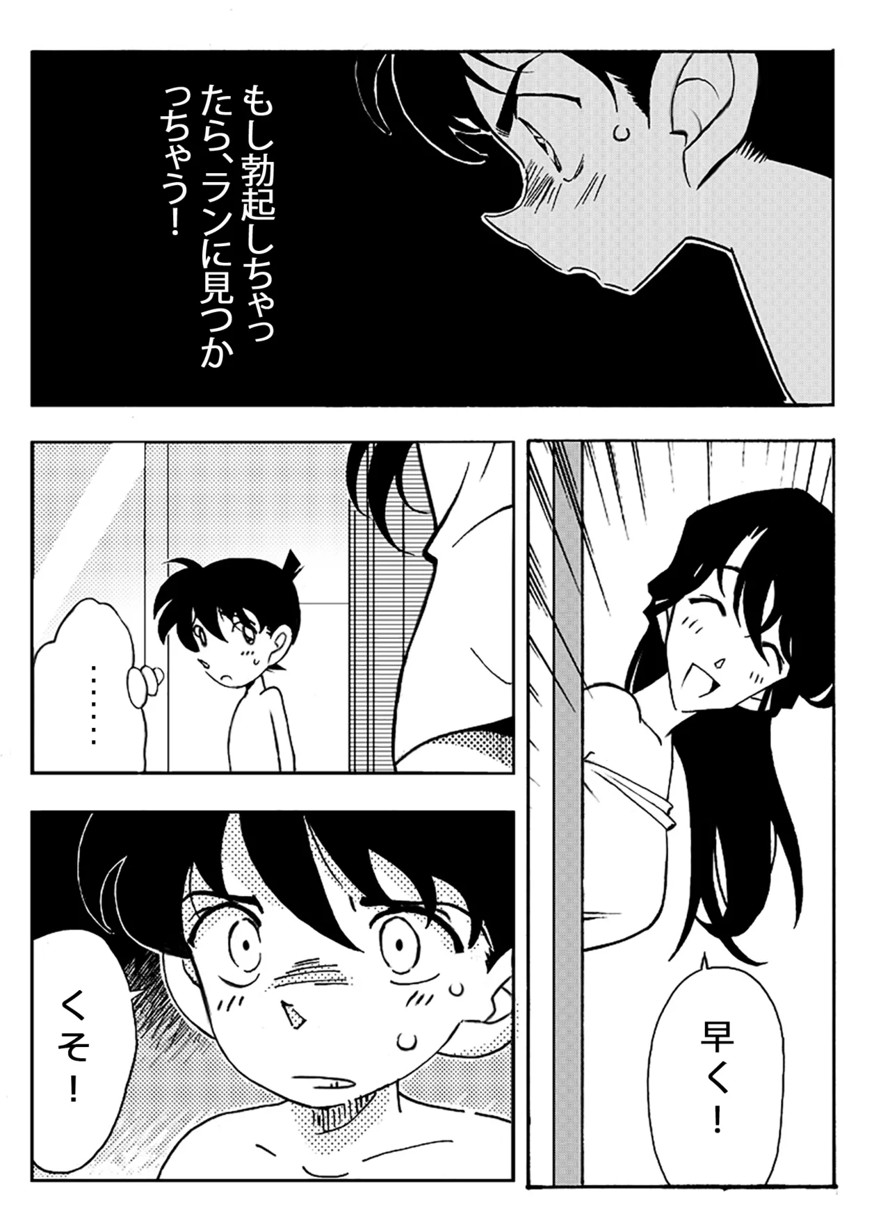名探偵ゴナン File.1 Secret Bath - page8