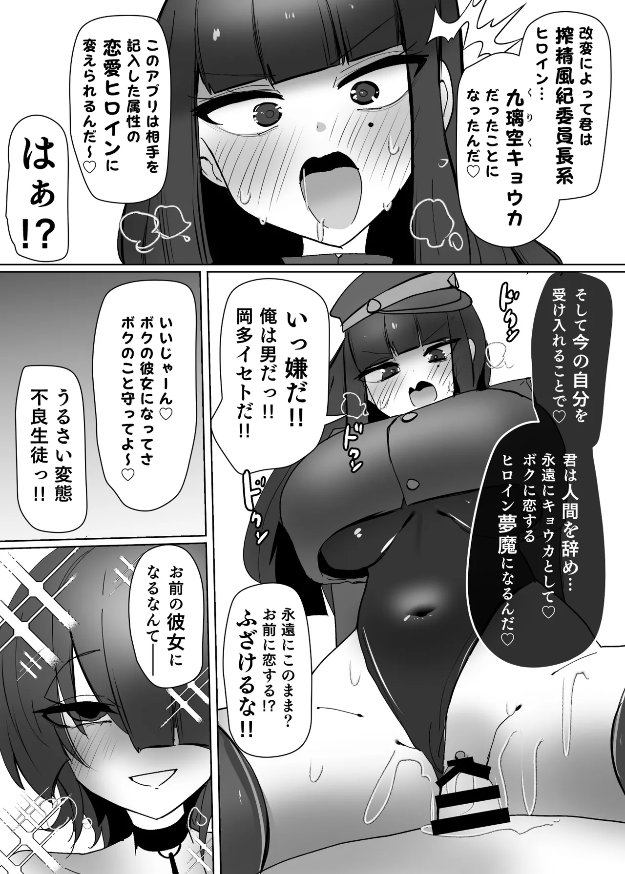 ヒロインプロフィール⑥ - page17