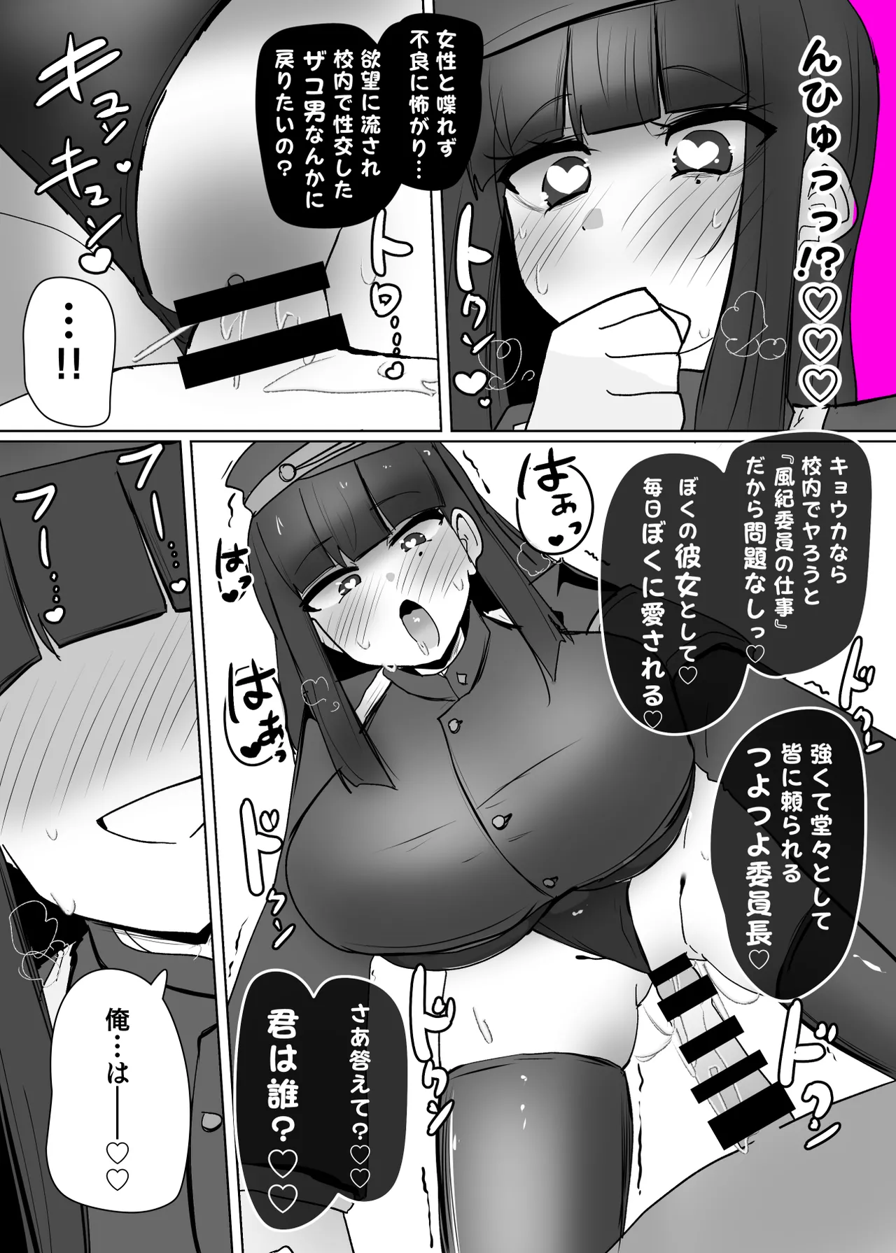 ヒロインプロフィール⑥ - page18