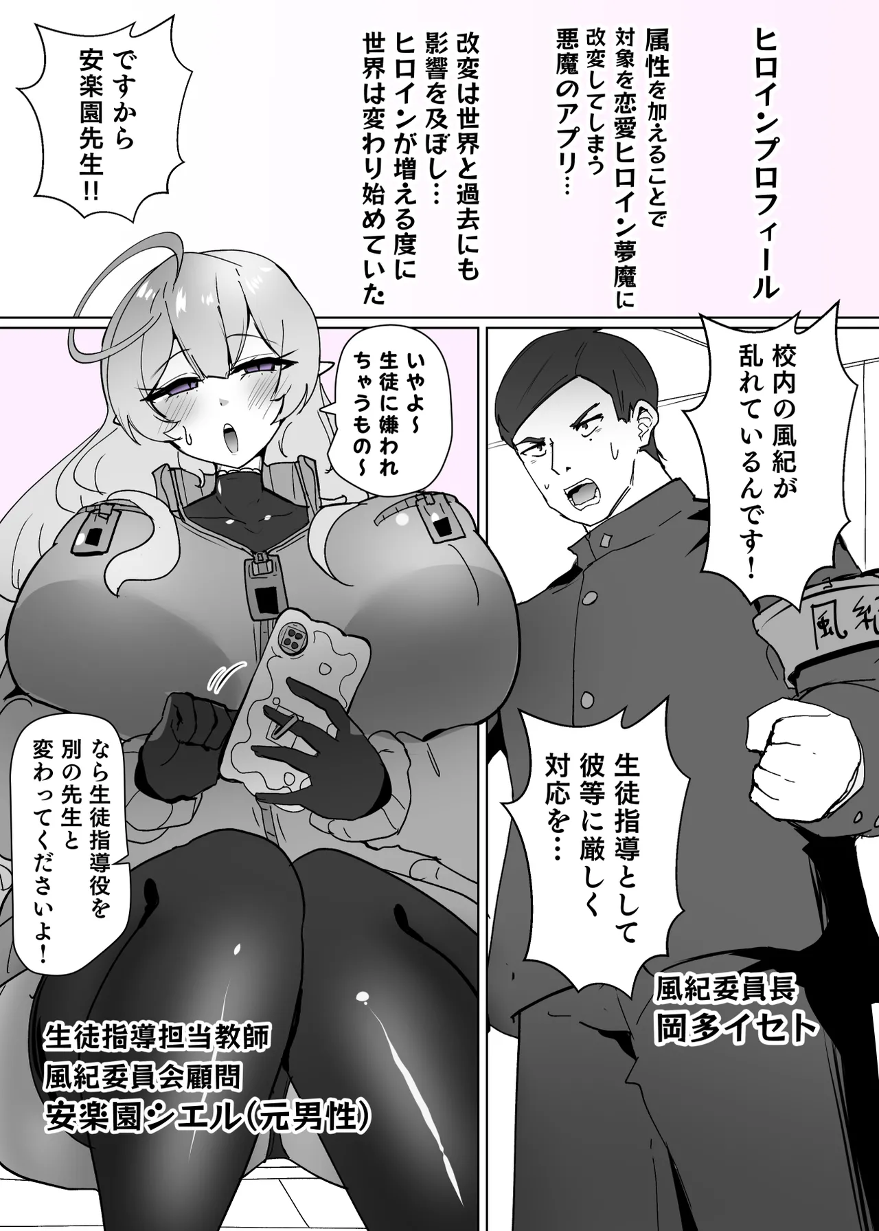 ヒロインプロフィール⑥ - page2