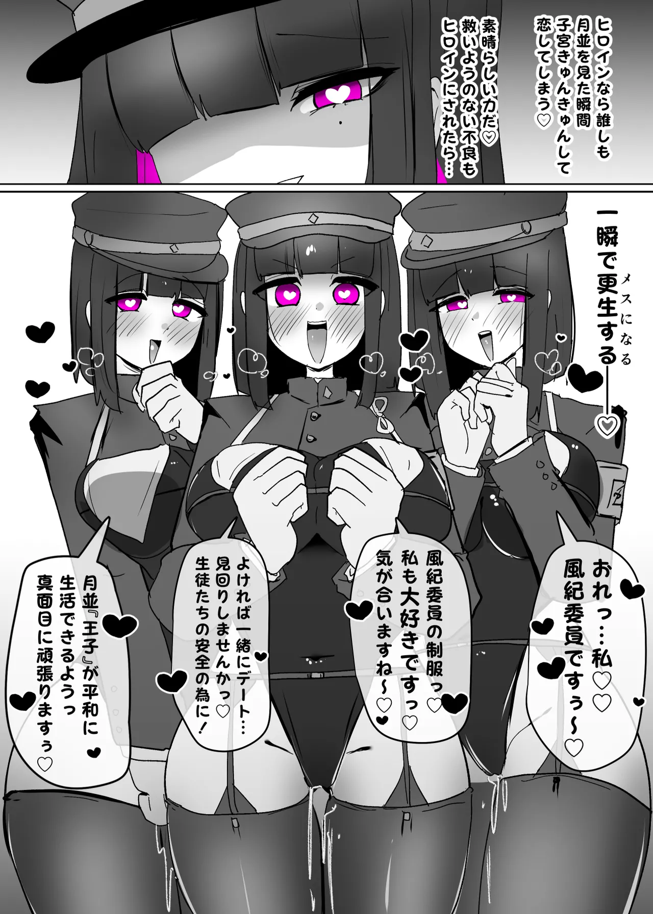 ヒロインプロフィール⑥ - page24