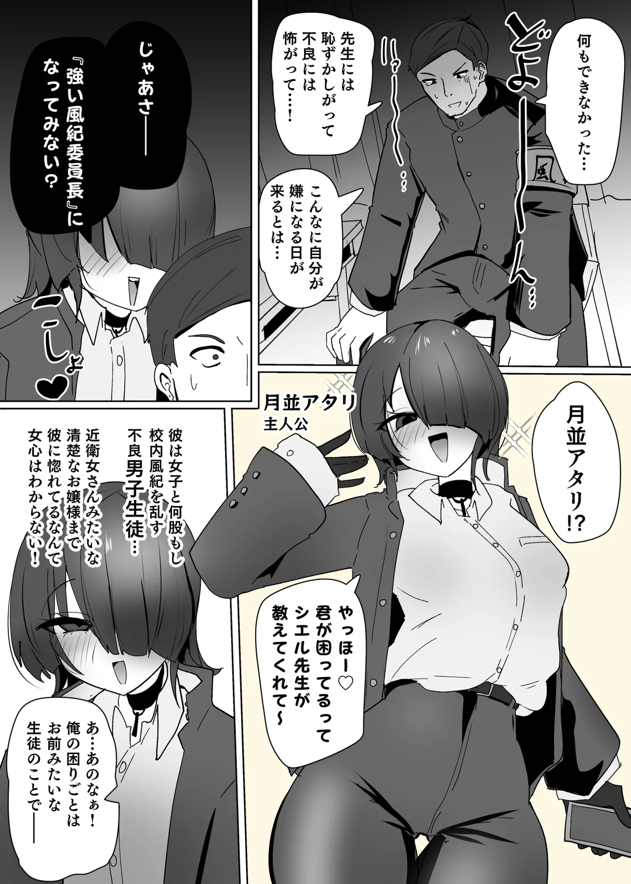 ヒロインプロフィール⑥ - page6