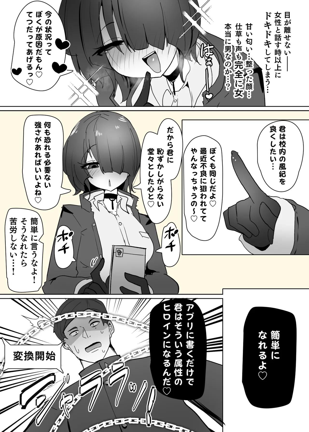 ヒロインプロフィール⑥ - page7