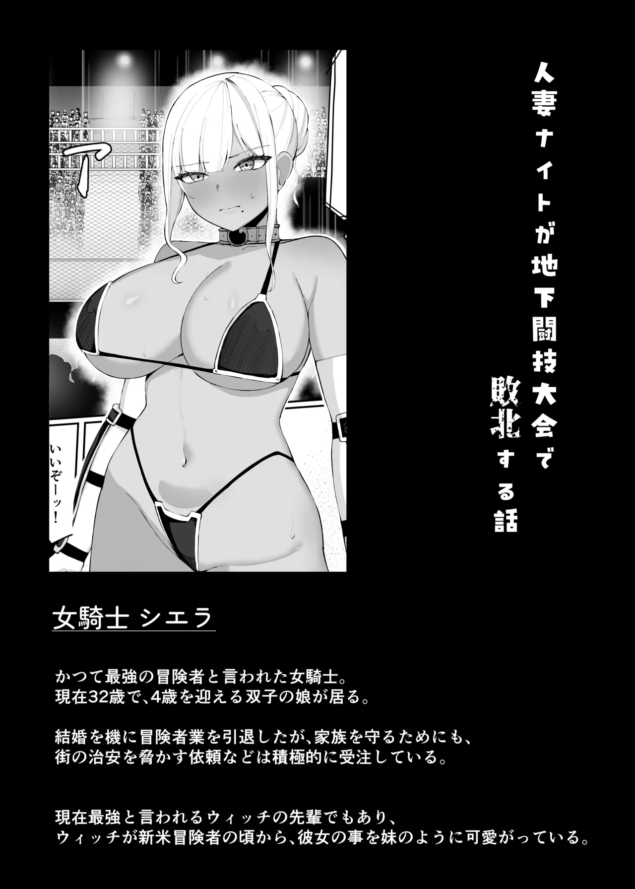 人妻ナイトが地下闘技大会で敗北する話 - page3