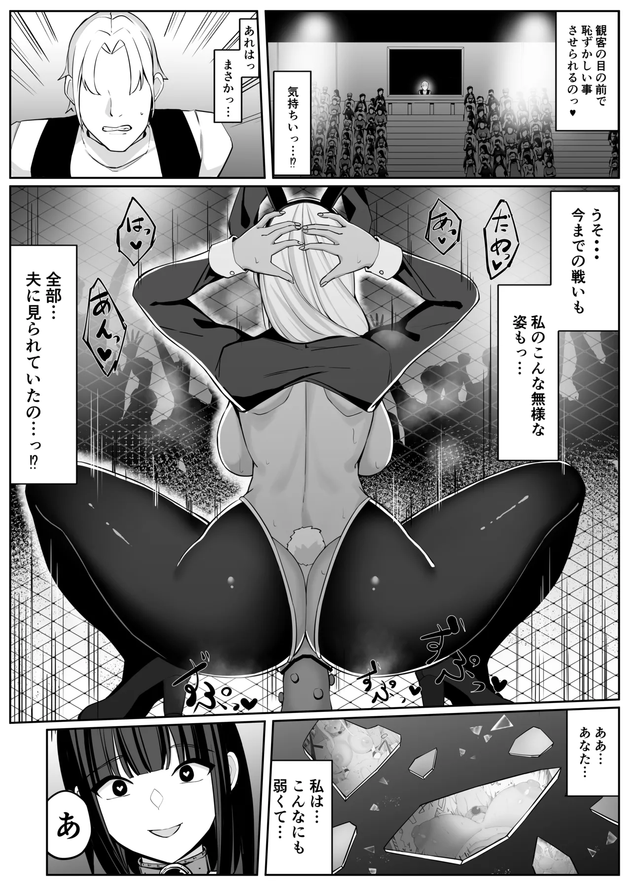 人妻ナイトが地下闘技大会で敗北する話 - page49