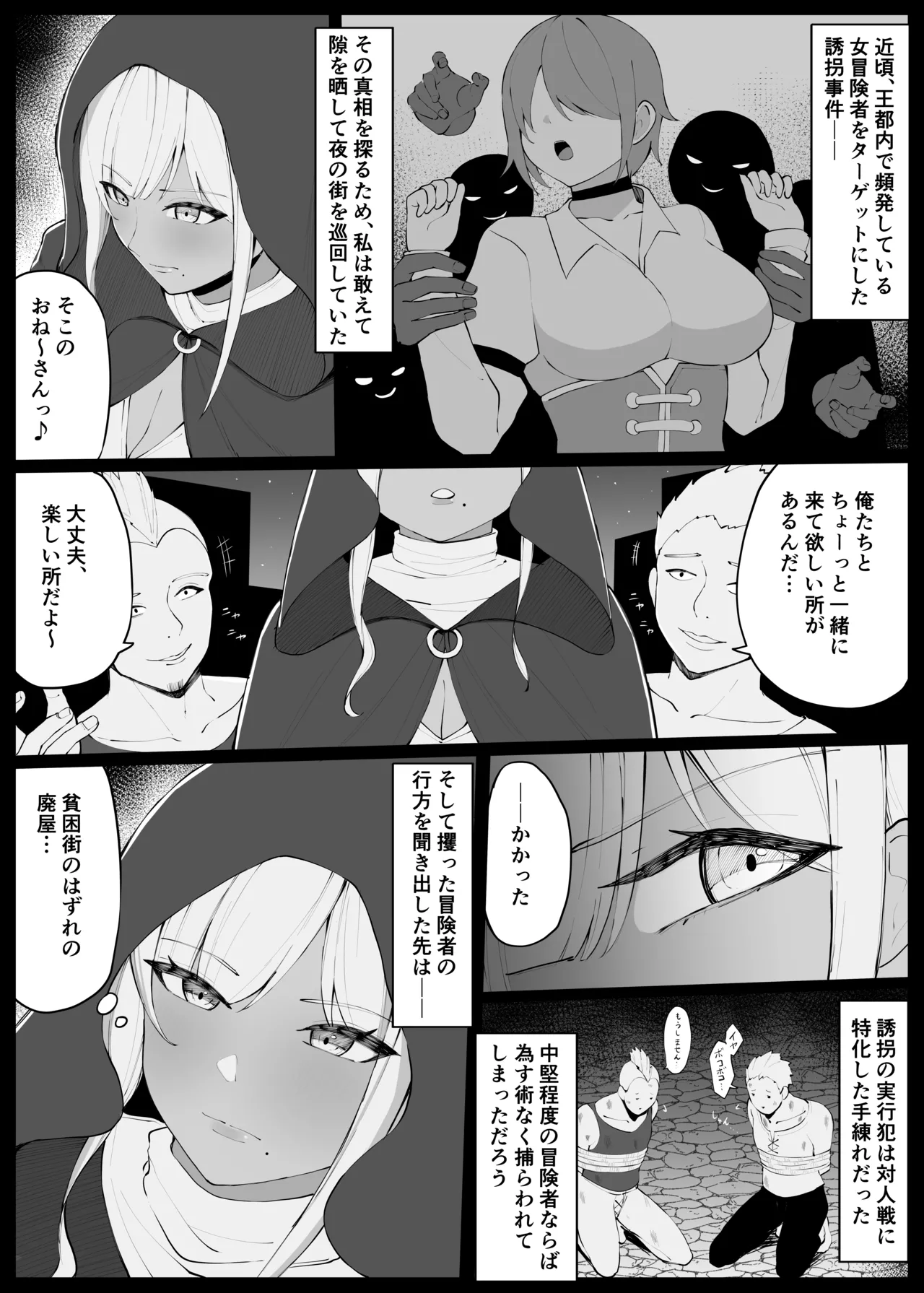 人妻ナイトが地下闘技大会で敗北する話 - page5