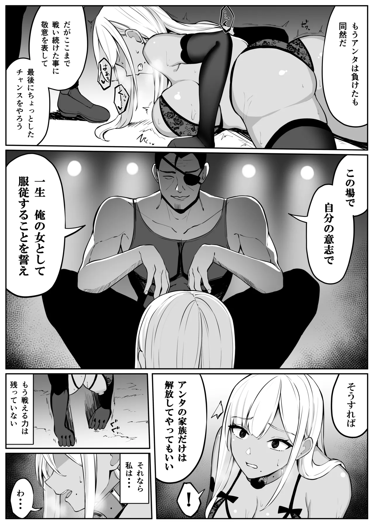 人妻ナイトが地下闘技大会で敗北する話 - page60