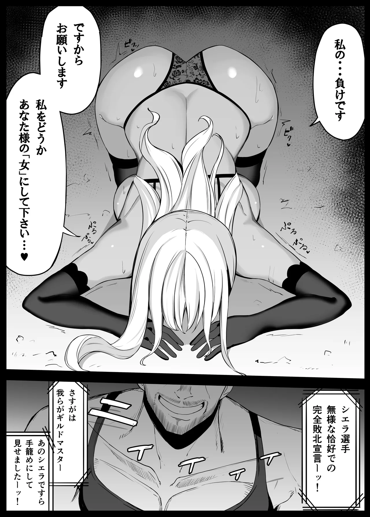 人妻ナイトが地下闘技大会で敗北する話 - page61