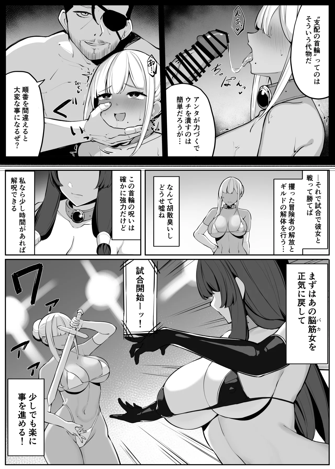 人妻ナイトが地下闘技大会で敗北する話 - page72