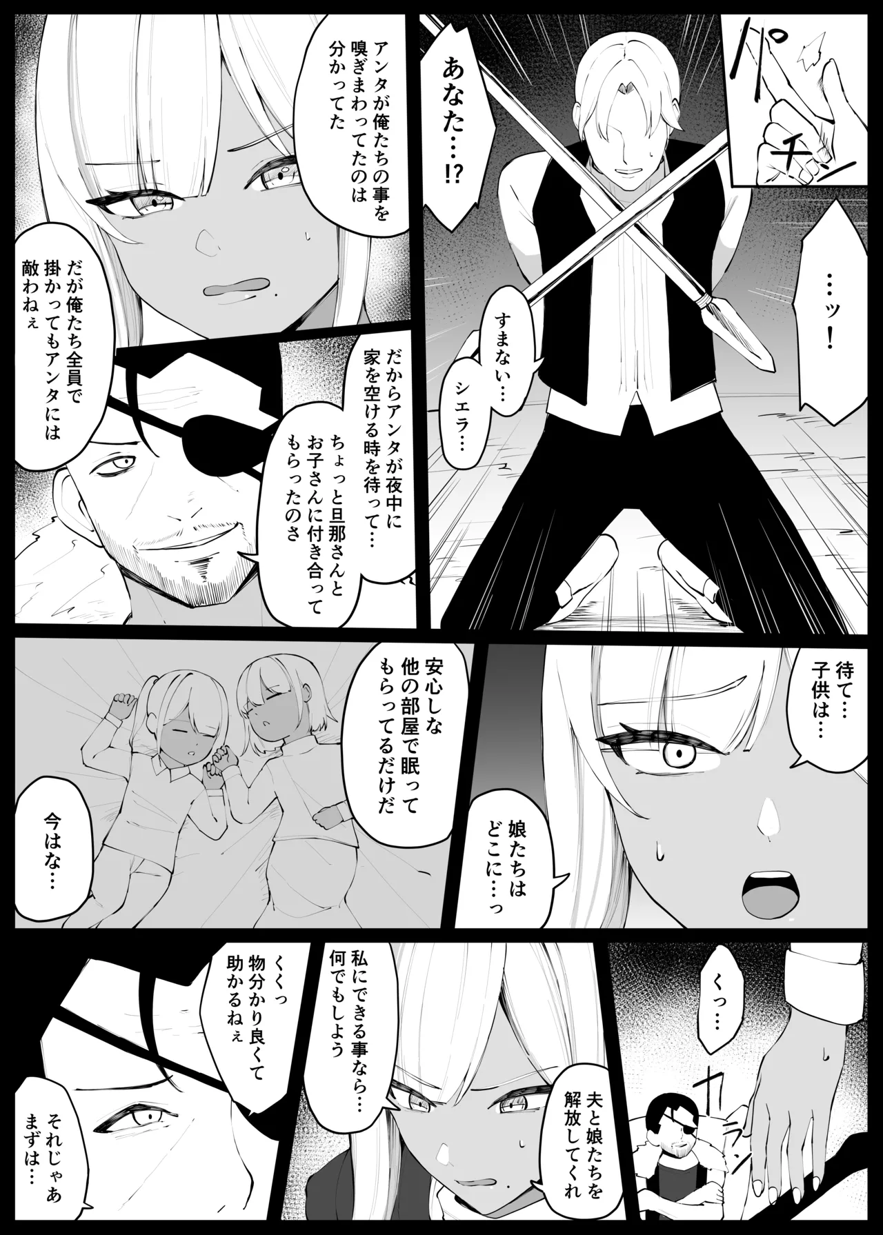 人妻ナイトが地下闘技大会で敗北する話 - page8