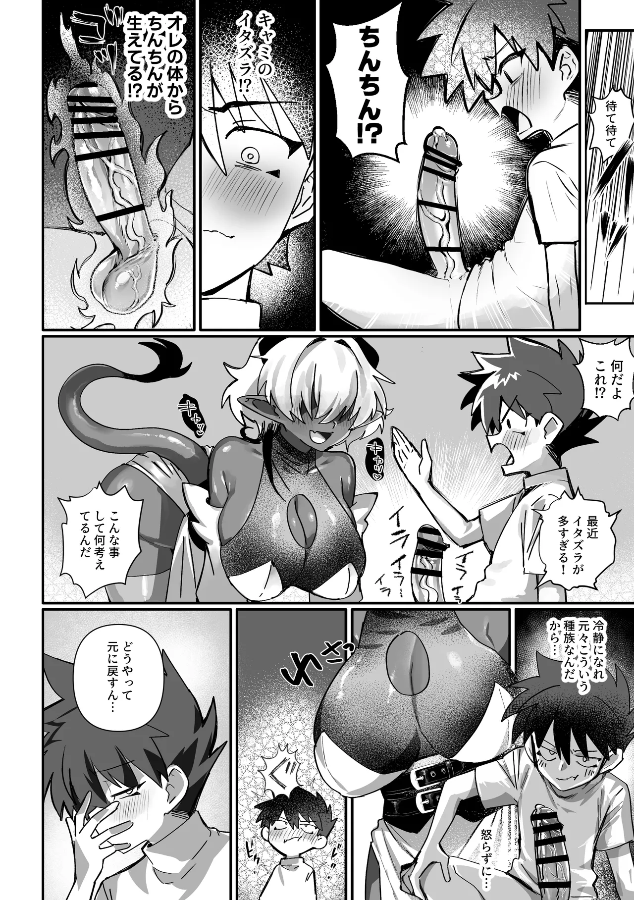 相棒のチビモンスターが目隠れ爆乳お姉さんに進化！ふたなりになったボーイッシュ娘ムラムラが終わるまでハメ続ける‼ - page15