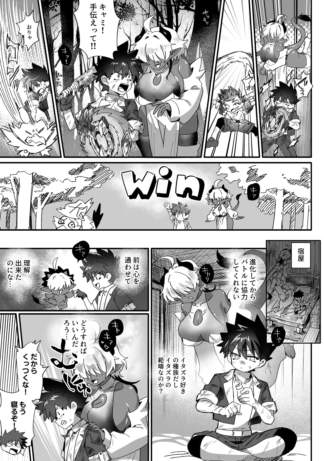 相棒のチビモンスターが目隠れ爆乳お姉さんに進化！ふたなりになったボーイッシュ娘ムラムラが終わるまでハメ続ける‼ - page6
