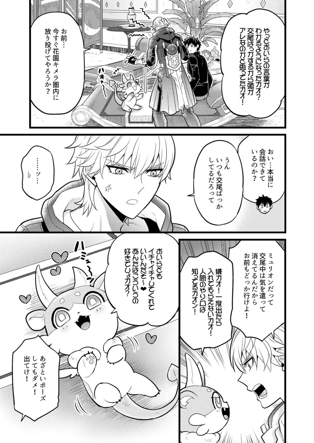 まいにちルトロ - page10