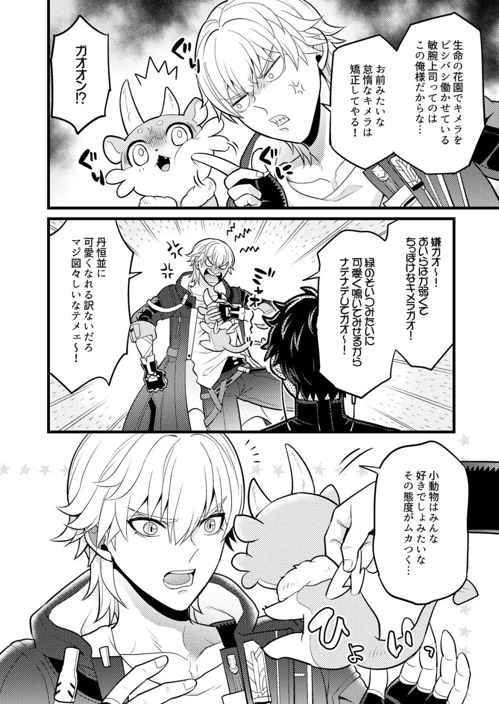 まいにちルトロ - page11