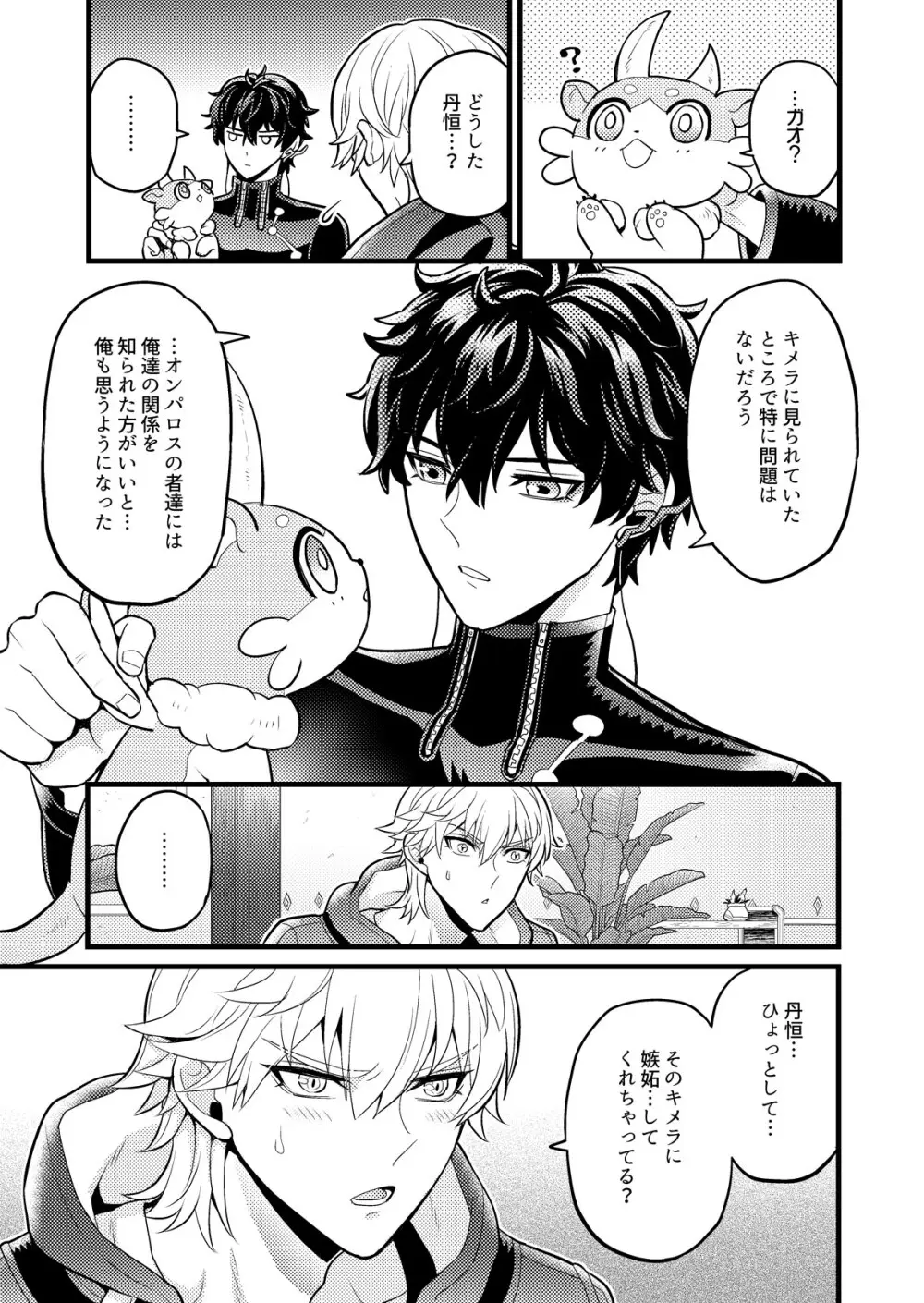 まいにちルトロ - page12
