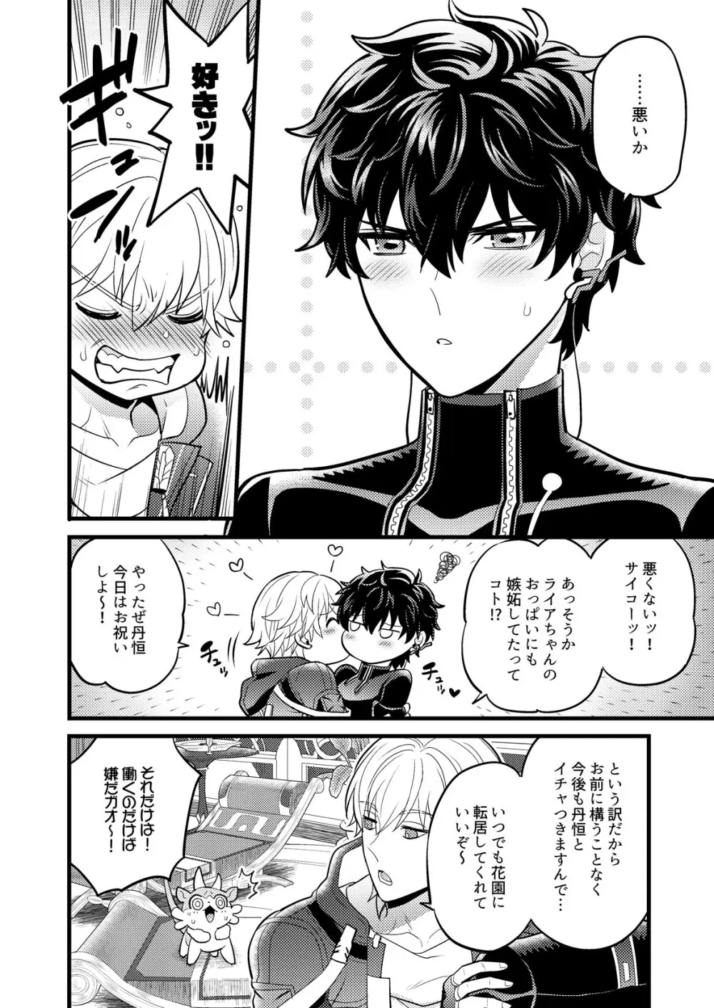 まいにちルトロ - page13