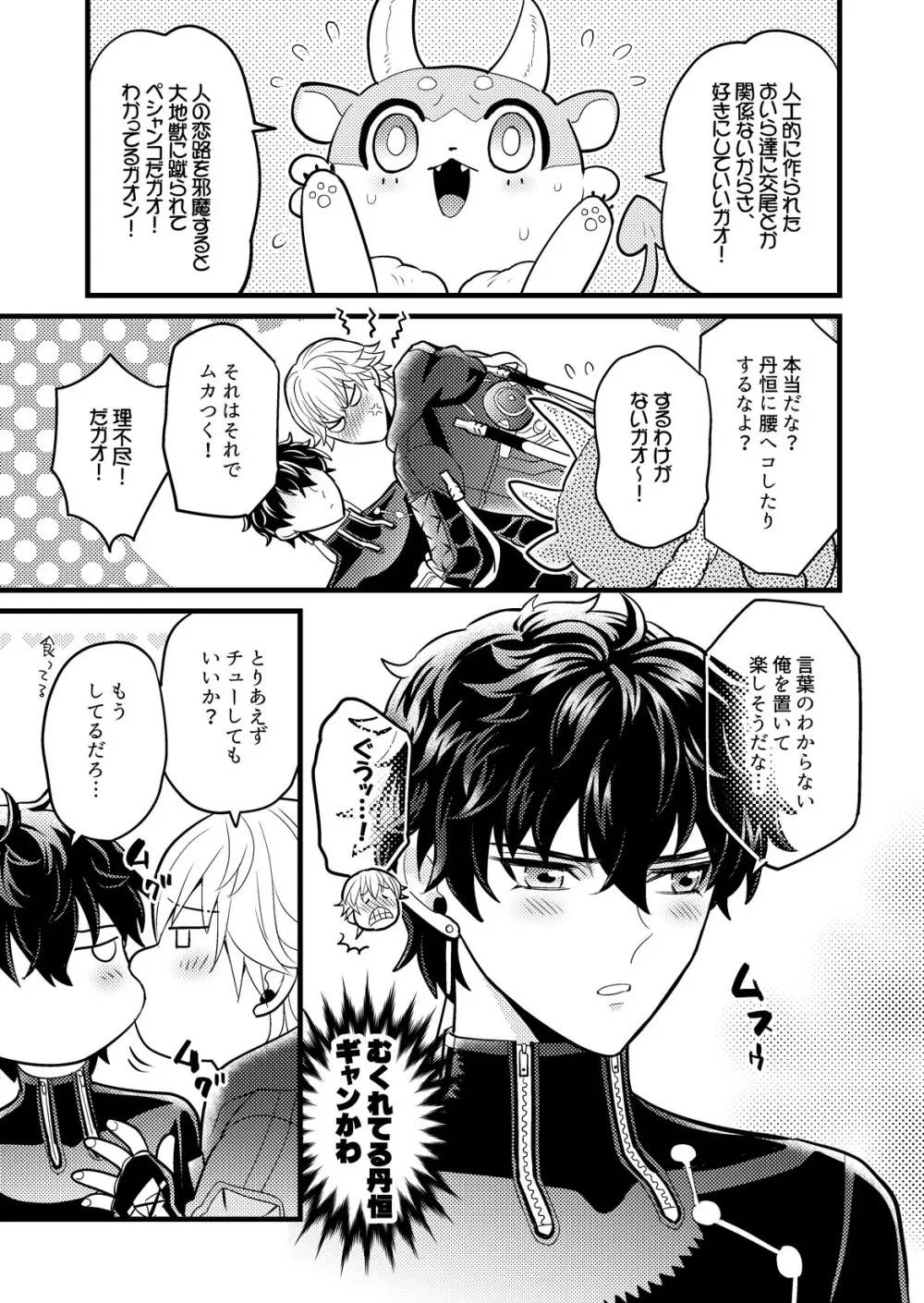 まいにちルトロ - page14