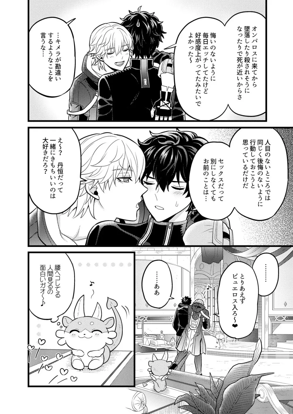 まいにちルトロ - page15