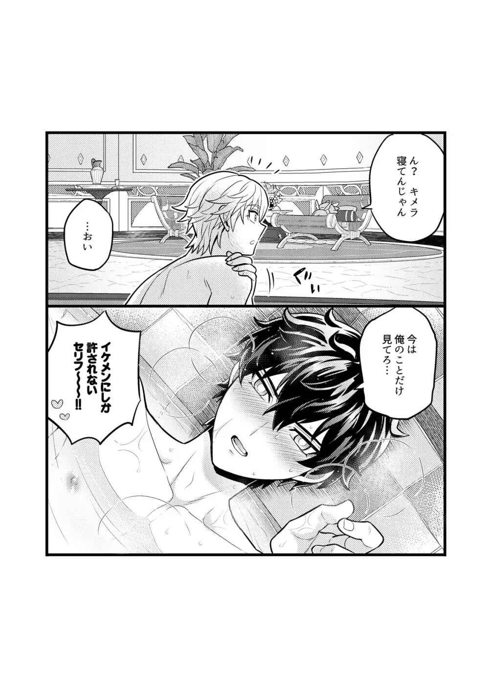 まいにちルトロ - page16