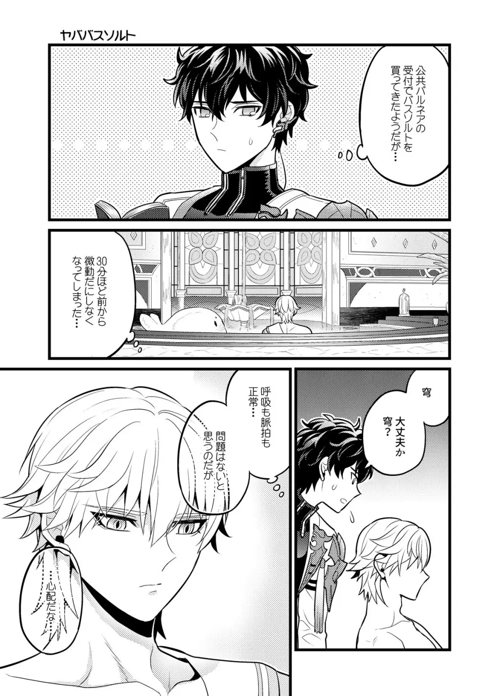 まいにちルトロ - page18