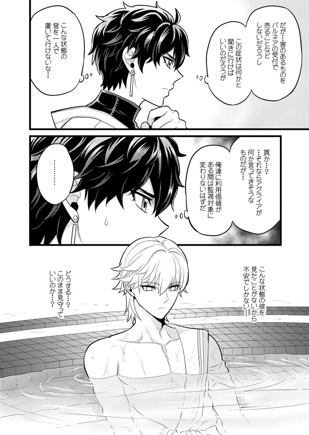 まいにちルトロ - page19