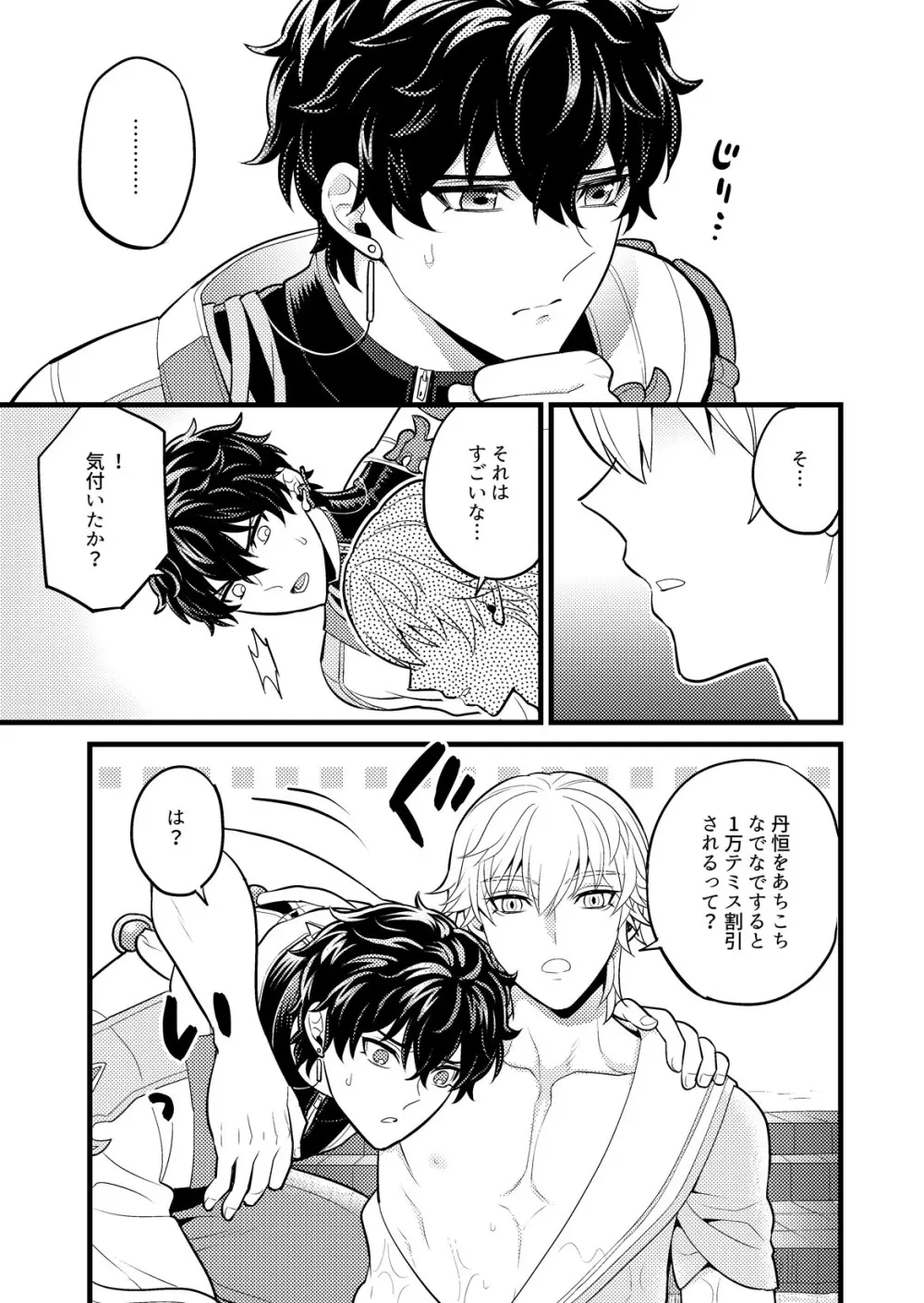 まいにちルトロ - page20