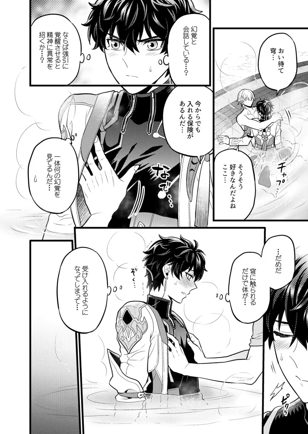 まいにちルトロ - page21