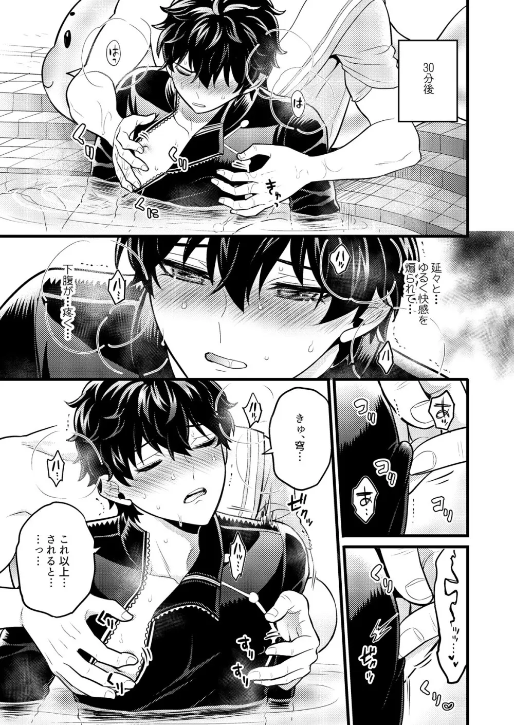 まいにちルトロ - page22