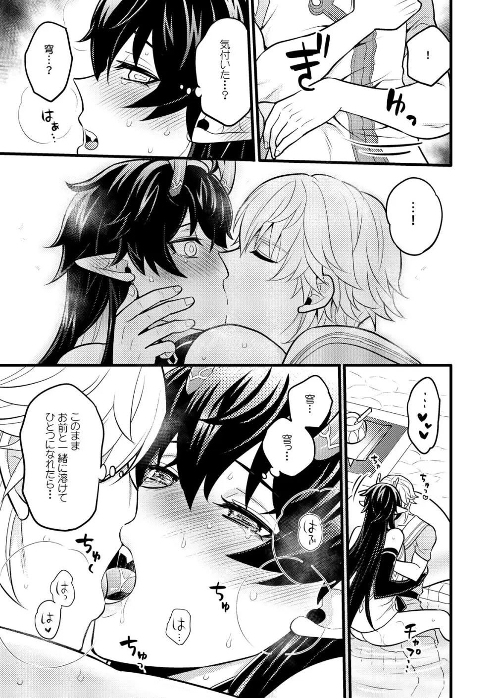 まいにちルトロ - page26