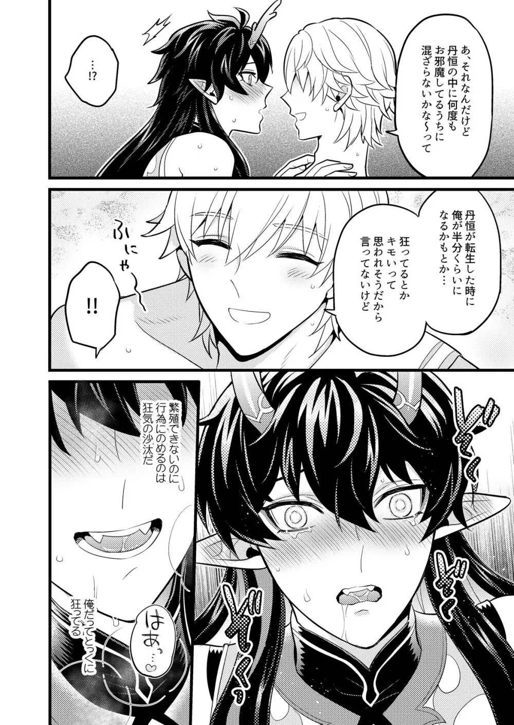 まいにちルトロ - page27
