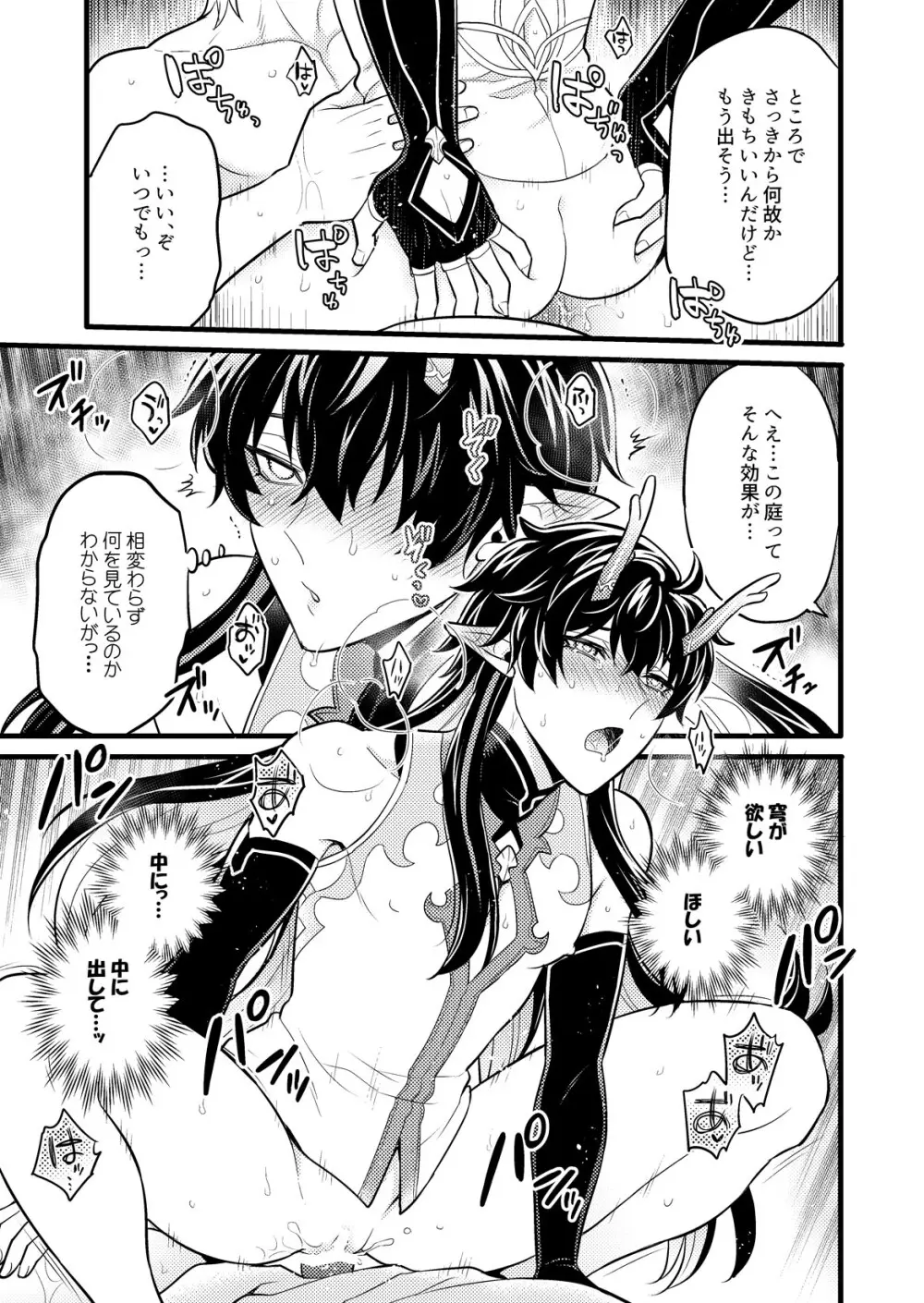 まいにちルトロ - page28