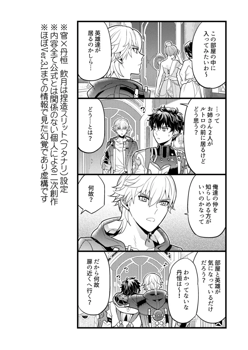 まいにちルトロ - page3
