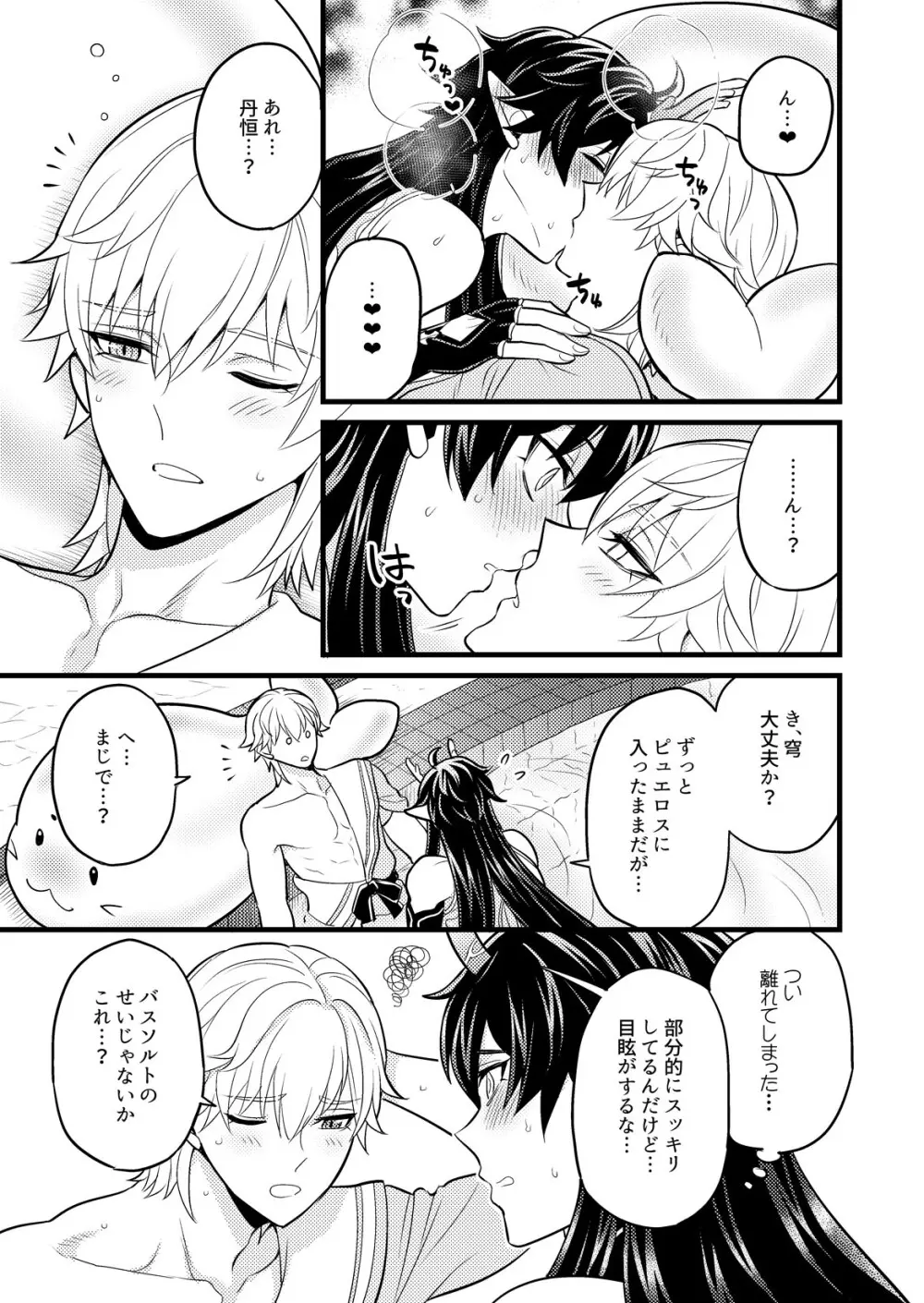 まいにちルトロ - page30