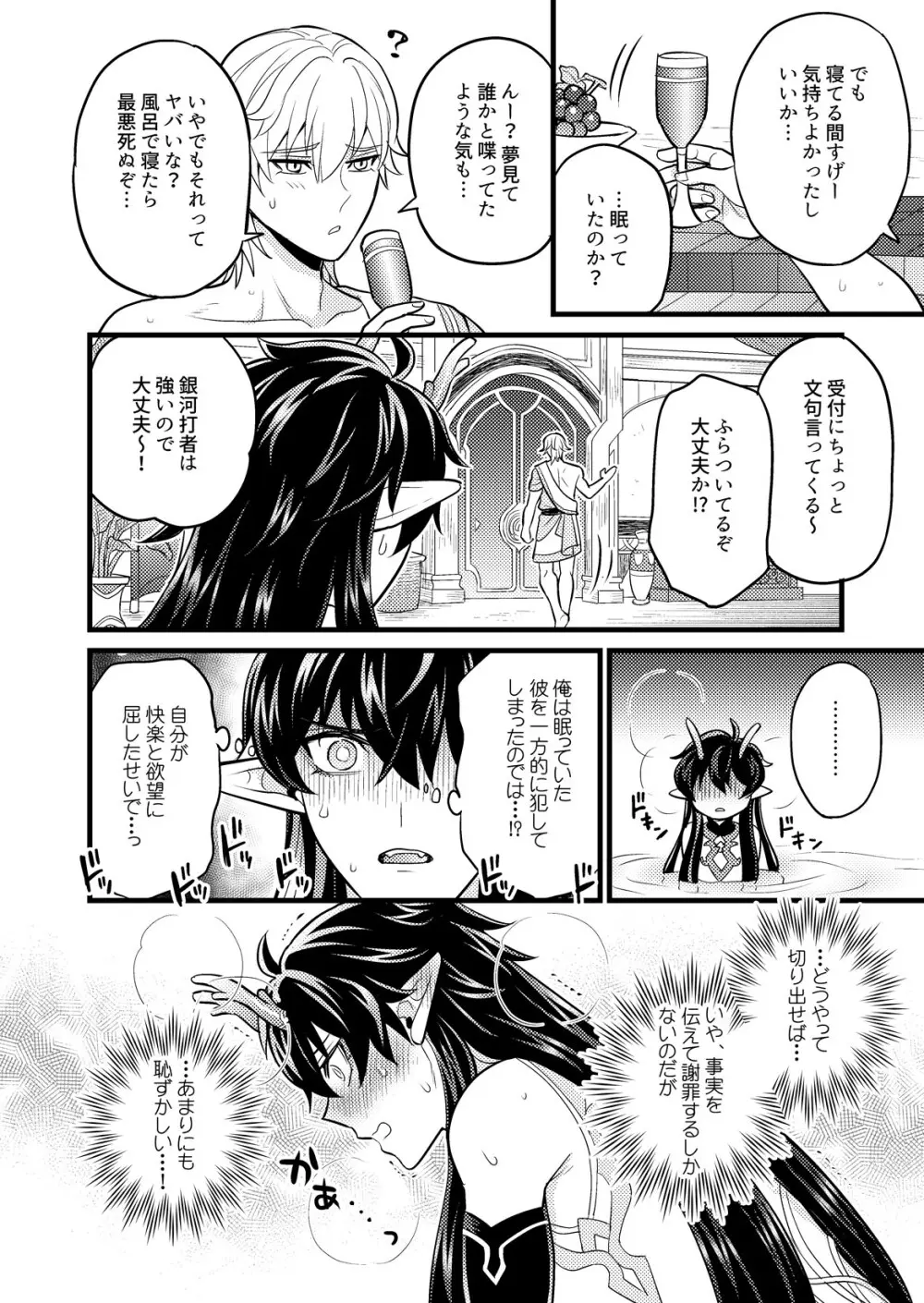 まいにちルトロ - page31