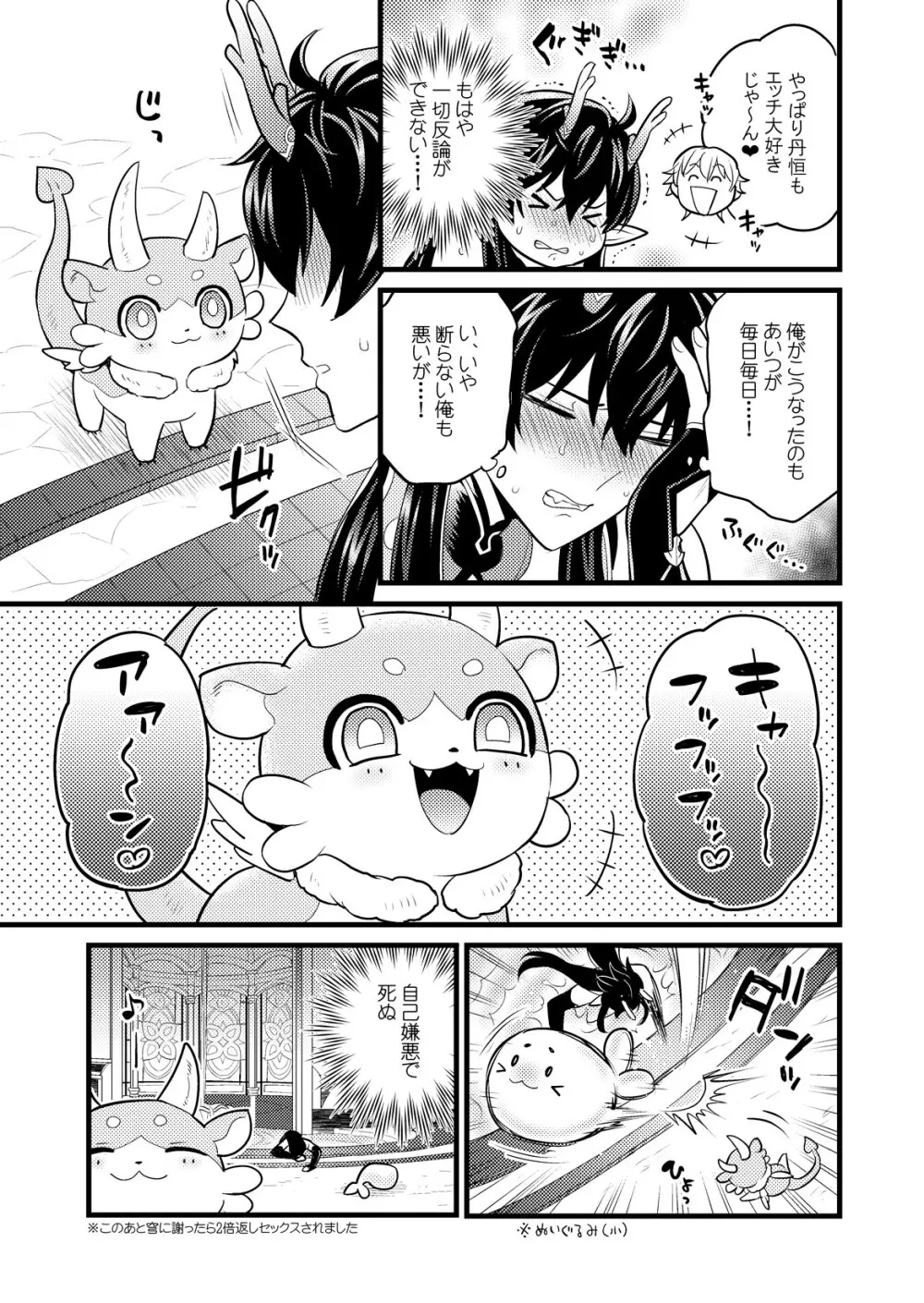 まいにちルトロ - page32