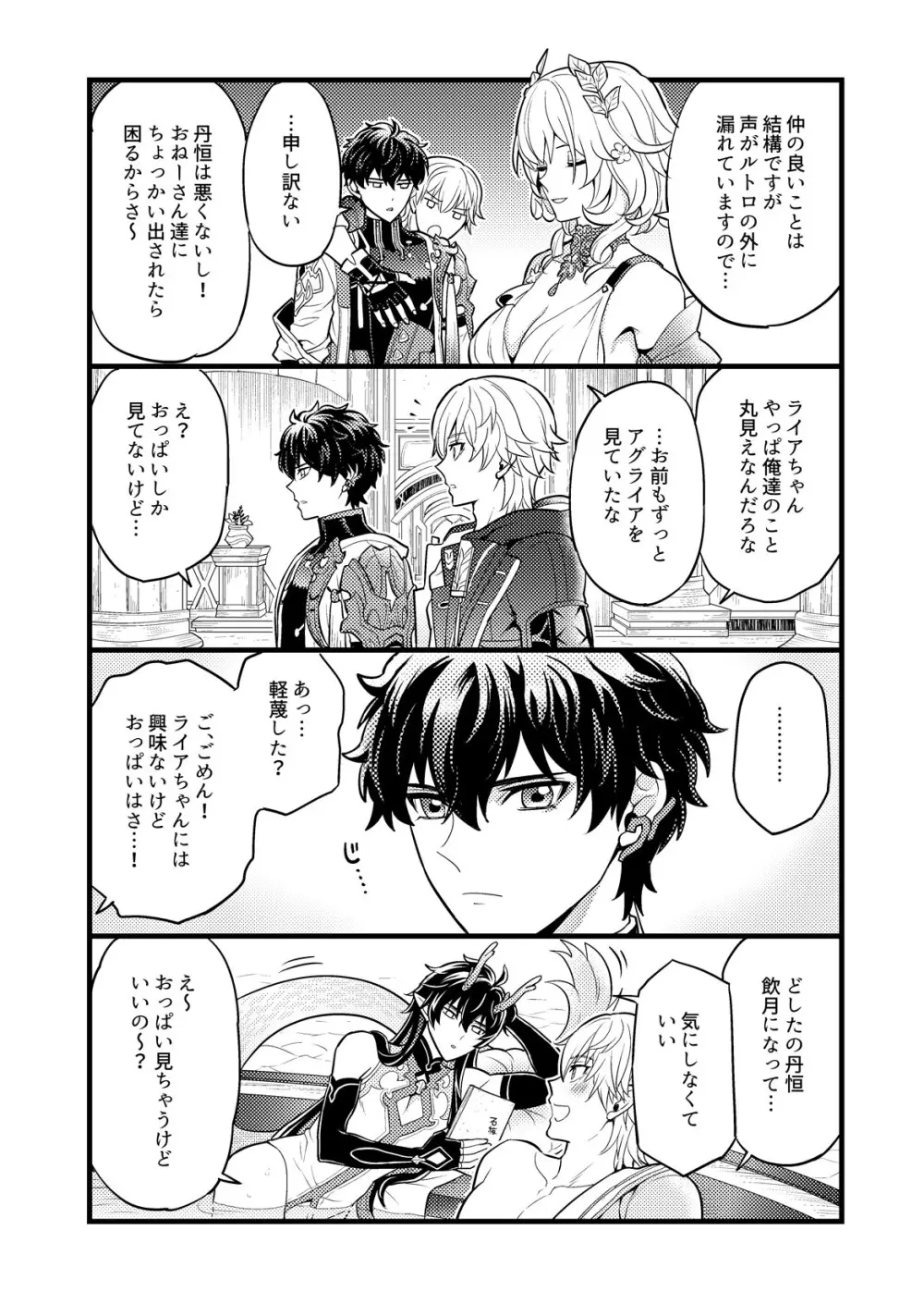 まいにちルトロ - page4