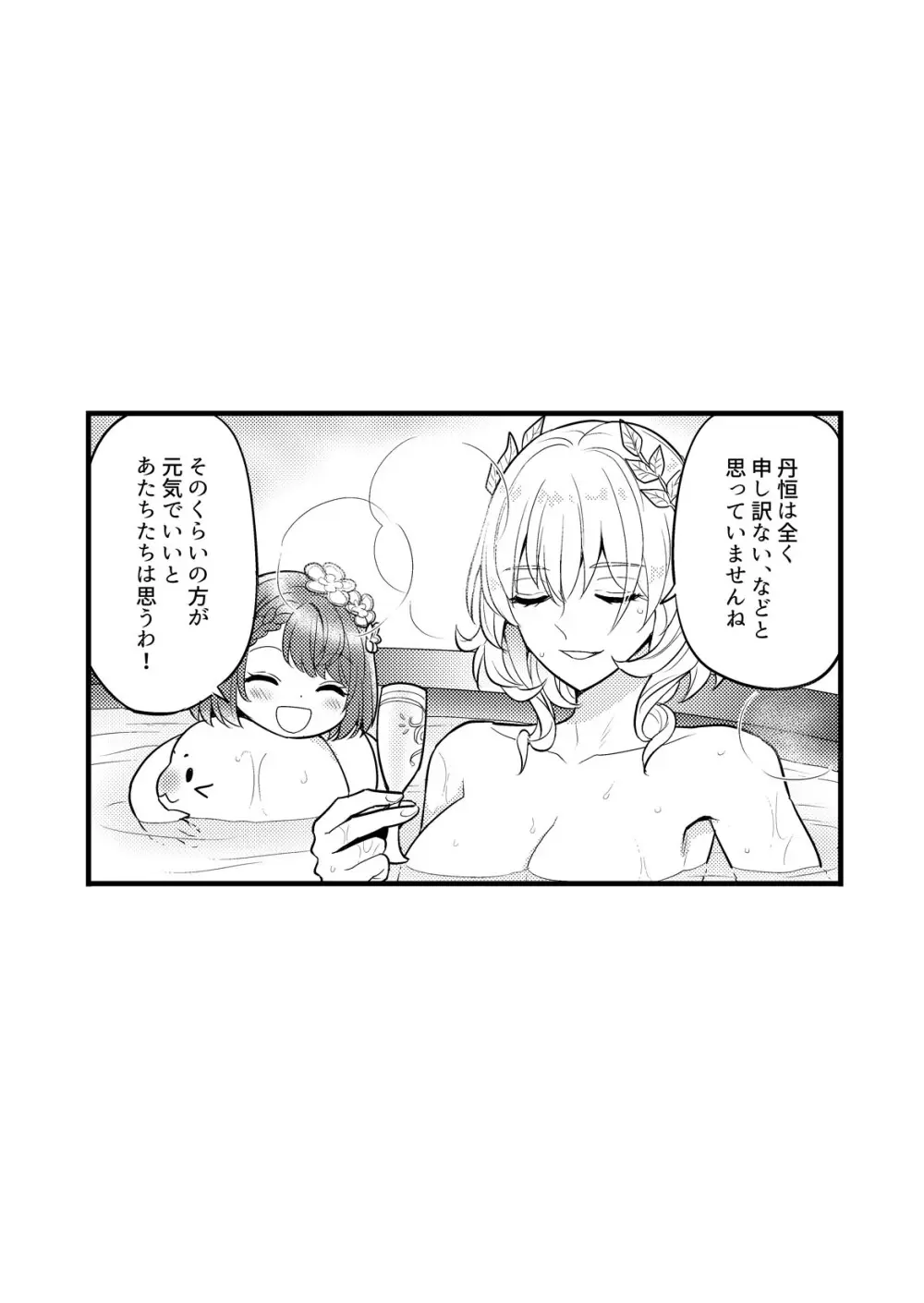 まいにちルトロ - page5