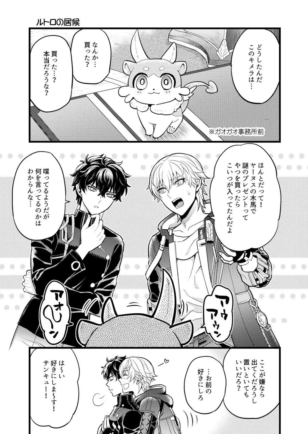 まいにちルトロ - page6