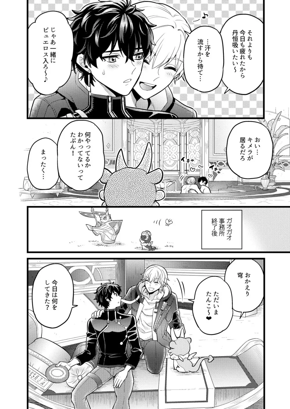 まいにちルトロ - page7