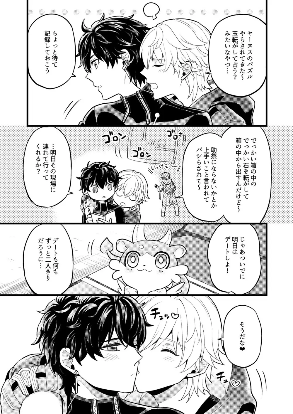 まいにちルトロ - page8
